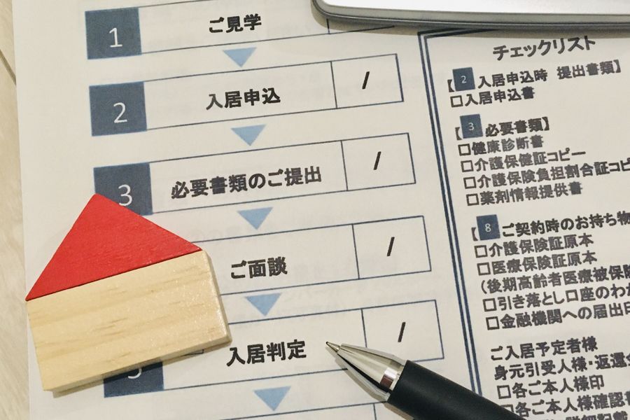 「ご見学」「入居申込」「必要書類のご提出」「ご面談」「入居判定」と、入居までの段階を順に並べた書類