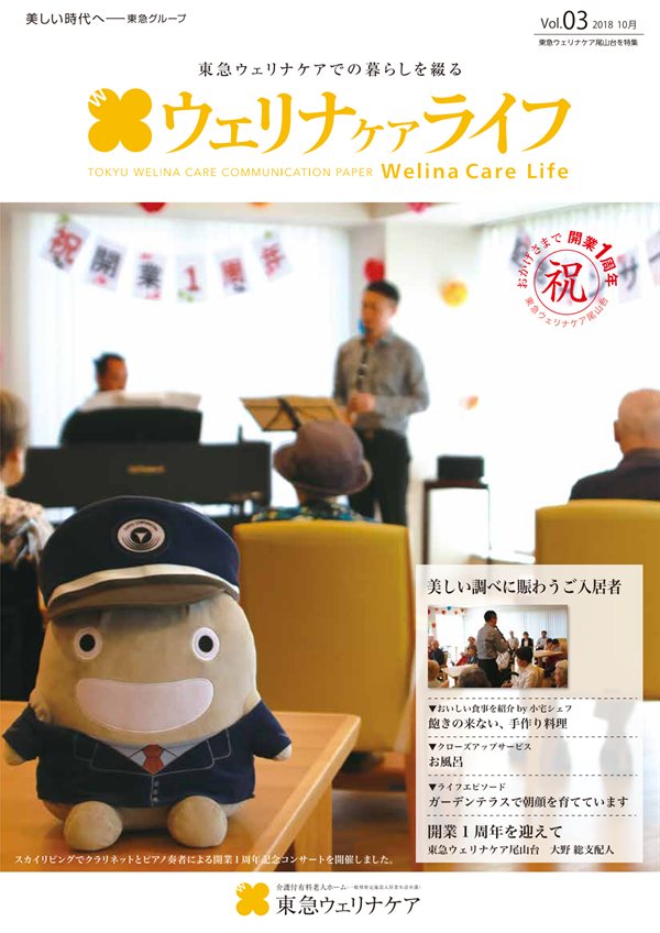 ウェリナケアライフ Vol.03の表紙