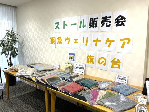 ホームで開いたストール販売会の売り場