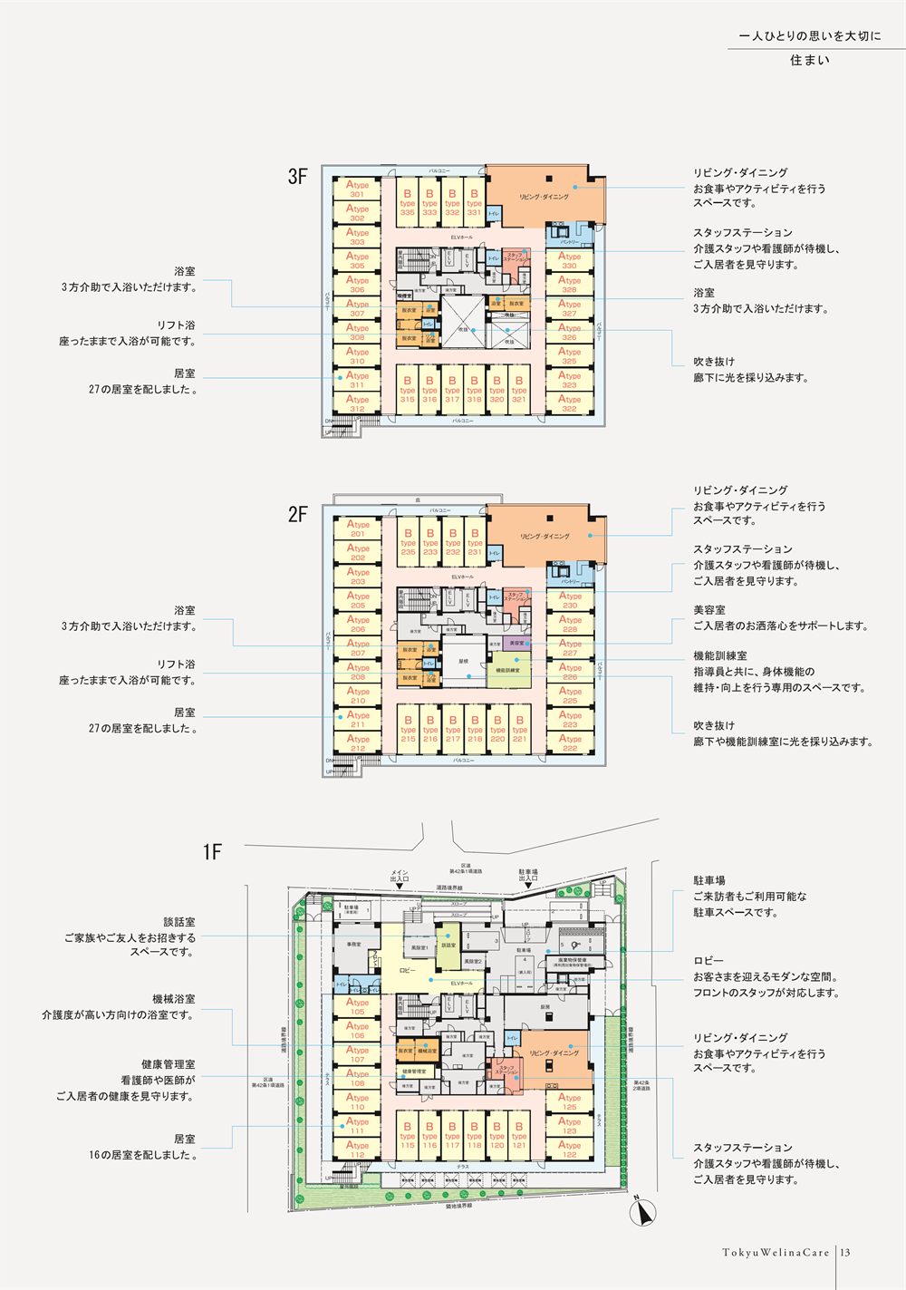 P.13 1階から3階のフロア図と、各階のリビング・ダイニング、浴室、スタッフステーションの配置