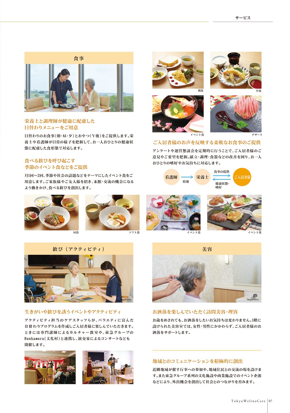 P.7 お食事、アクティビティ、訪問美容・理容、地域とのコミュニケーション